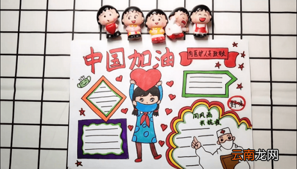 中国加油手抄报 中国加油画报
