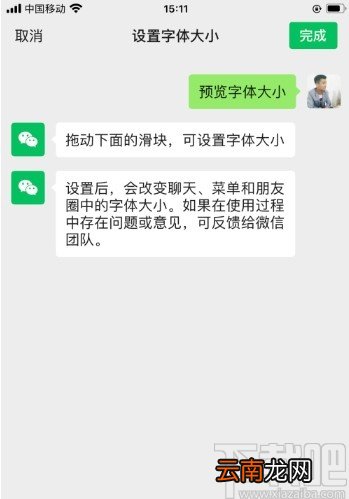 微信APP调整字体大小的方法
