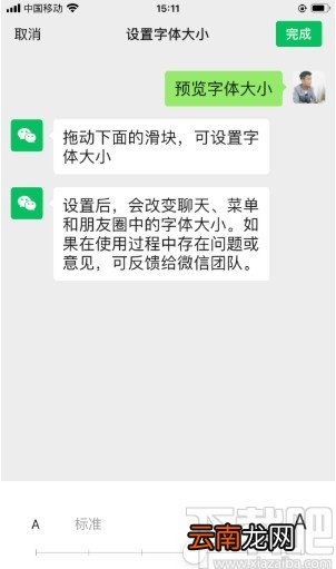 微信APP调整字体大小的方法