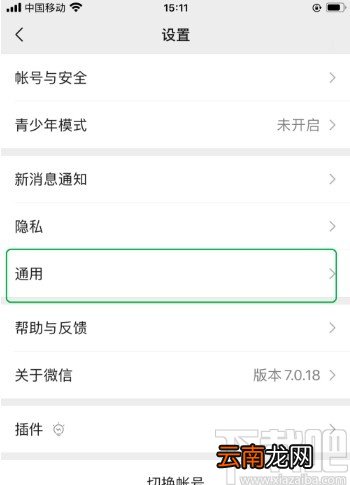 微信APP调整字体大小的方法