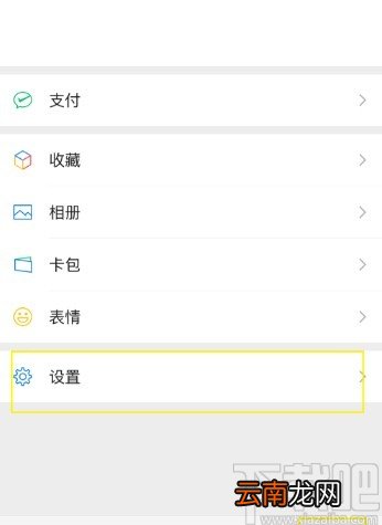 微信APP调整字体大小的方法