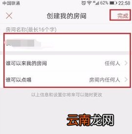唱吧创建房间方法介绍