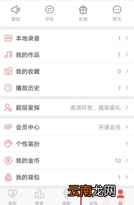 唱吧创建房间方法介绍