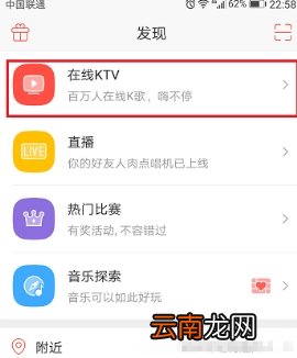 唱吧创建房间方法介绍