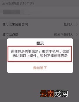 唱吧创建房间方法介绍