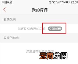 唱吧创建房间方法介绍