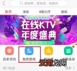 唱吧创建房间方法介绍