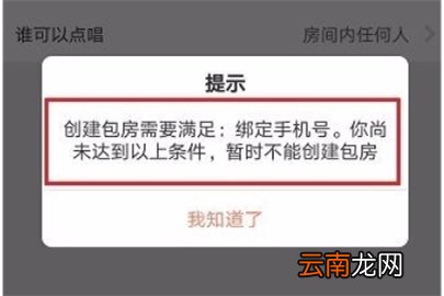 唱吧创建房间方法介绍