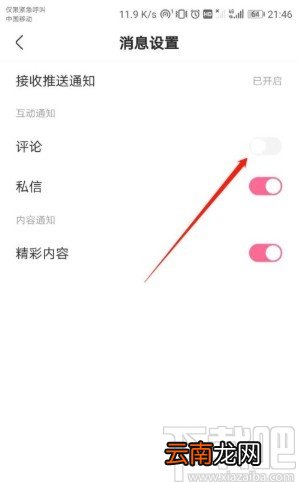 皮皮搞笑APP开启评论消息提醒的方法