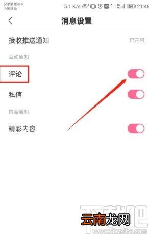 皮皮搞笑APP开启评论消息提醒的方法