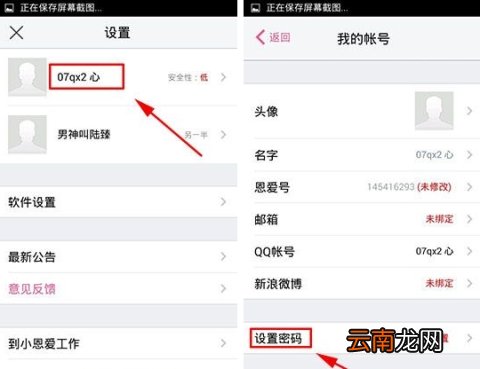 小恩爱设置密码方法介绍