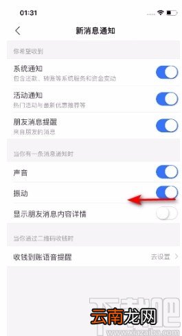 支付宝APP关闭振动的方法