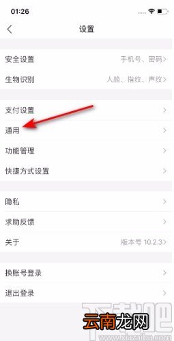 支付宝APP关闭振动的方法