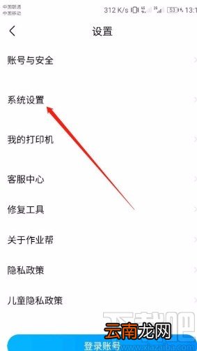作业帮APP关闭个性化推荐的方法