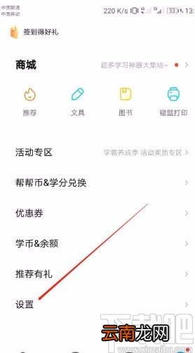 作业帮APP关闭个性化推荐的方法