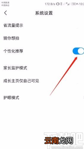 作业帮APP关闭个性化推荐的方法