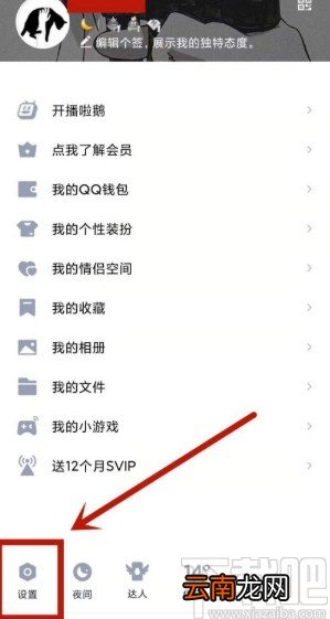 手机QQ设置动态半年可见的方法