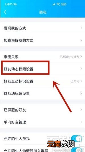 手机QQ设置动态半年可见的方法