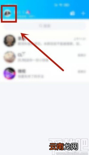手机QQ设置动态半年可见的方法