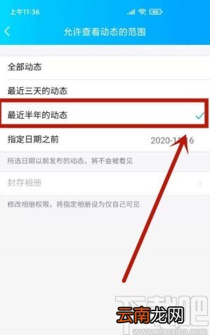 手机QQ设置动态半年可见的方法