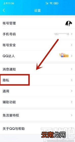 手机QQ设置动态半年可见的方法
