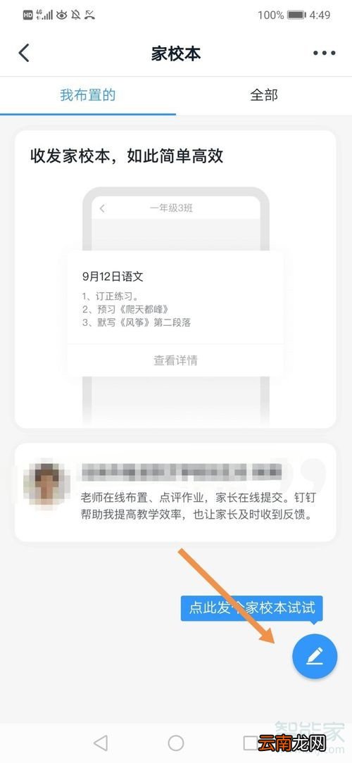 钉钉作业怎么编辑