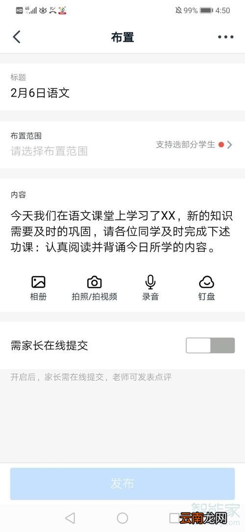 钉钉作业怎么编辑