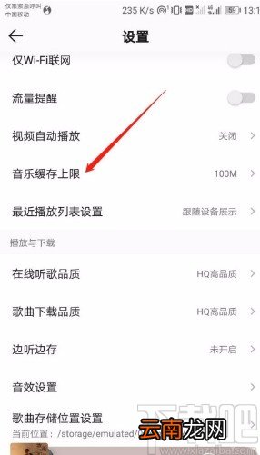 QQ音乐APP设置音乐缓存上限的方法