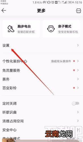 QQ音乐APP设置音乐缓存上限的方法