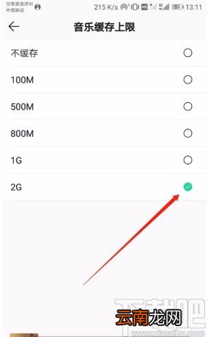 QQ音乐APP设置音乐缓存上限的方法