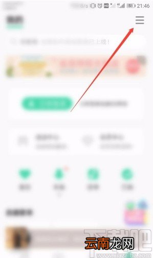QQ音乐APP设置音乐缓存上限的方法