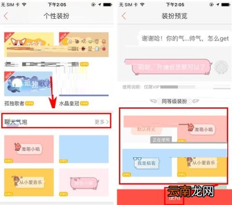 唱吧使用聊天气泡操作方法
