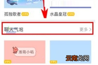 唱吧使用聊天气泡操作方法