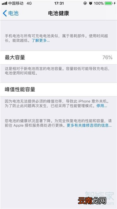 苹果6在哪看电池健康