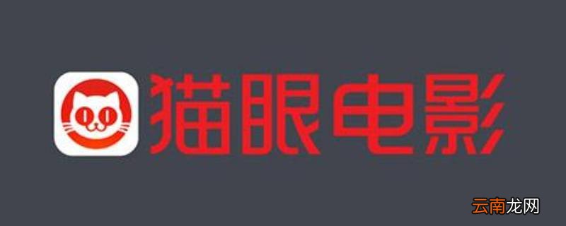 猫眼待消费什么意思