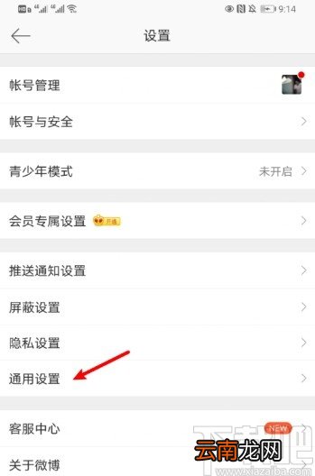微博APP设置视频上传清晰度的方法
