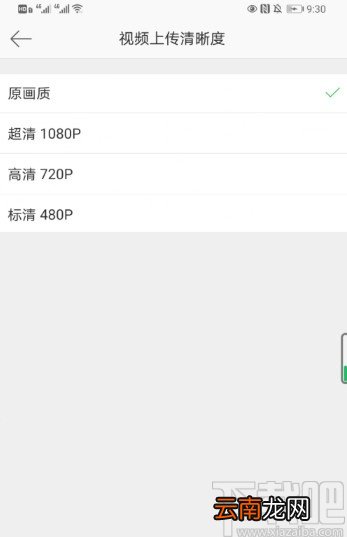 微博APP设置视频上传清晰度的方法