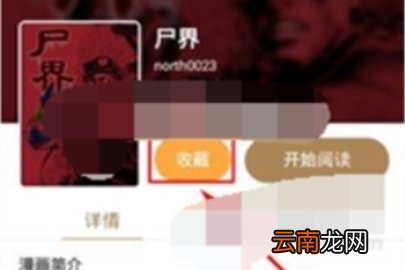 网易漫画收藏漫画教程