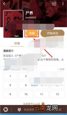 网易漫画收藏漫画教程