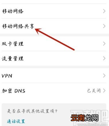 华为手机设置热点密码的方法