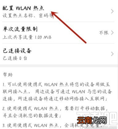 华为手机设置热点密码的方法