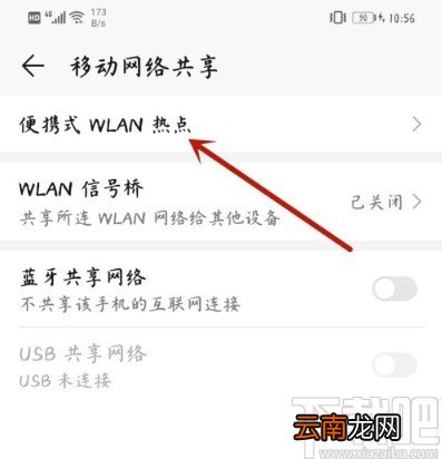 华为手机设置热点密码的方法