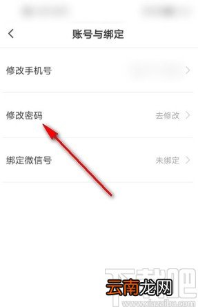 boss直聘APP修改密码的方法