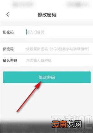 boss直聘APP修改密码的方法