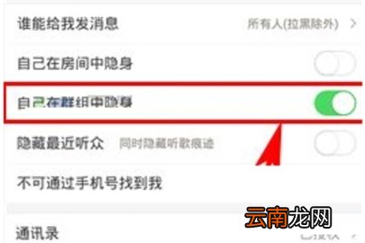 唱吧群组隐身方法介绍