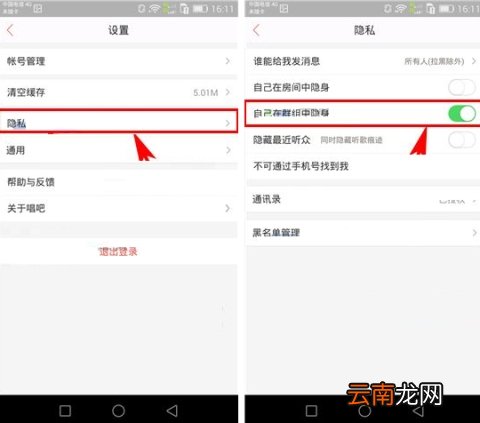 唱吧群组隐身方法介绍