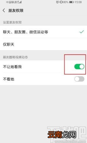 微信APP设置禁止好友查看动态的方法