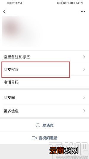 微信APP设置禁止好友查看动态的方法