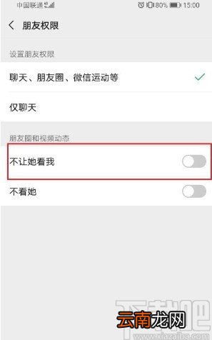 微信APP设置禁止好友查看动态的方法