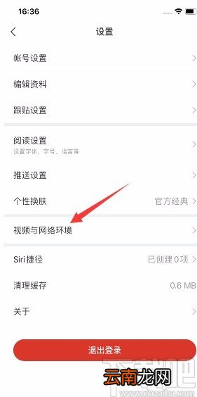 网易新闻APP开启Wifi下视频自动播放的方法